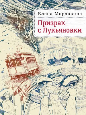 cover image of Призрак с Лукьяновки